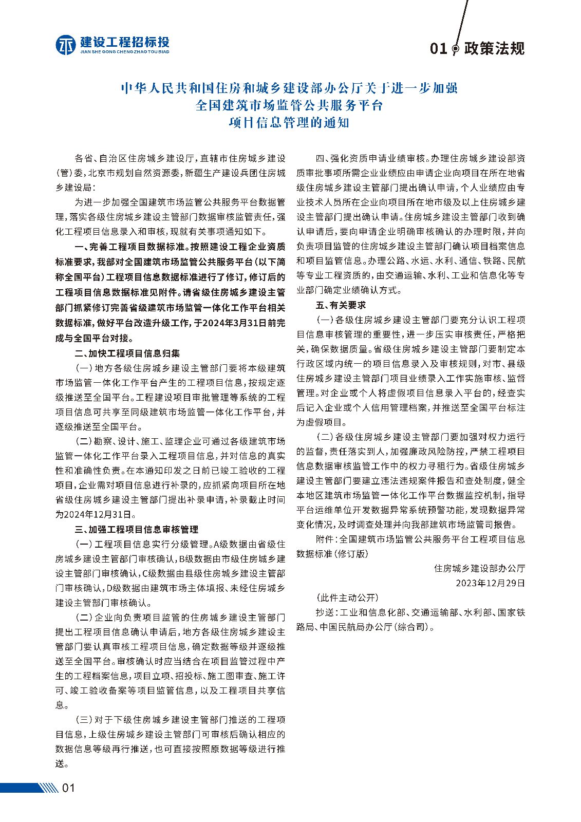 第一版 建设工程招标投_页面_04.jpg